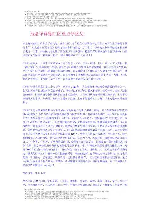 详解徐汇区重点学区房