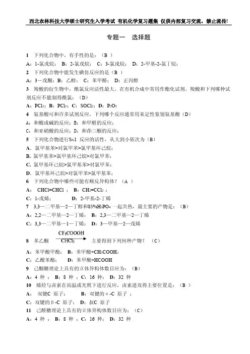 有机复习题集及答案解析
