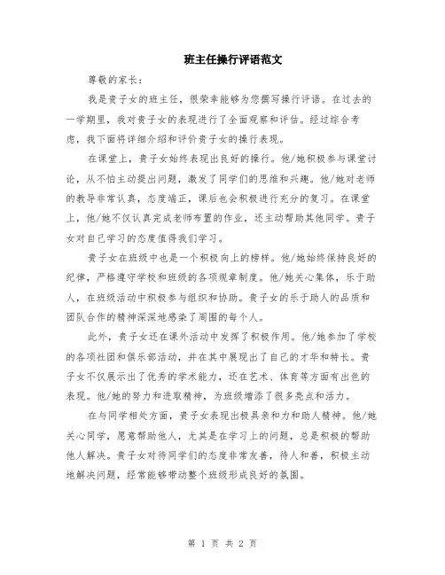 班主任操行评语范文