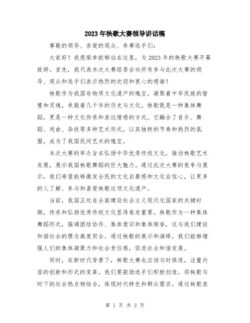 2023年秧歌大赛领导讲话稿