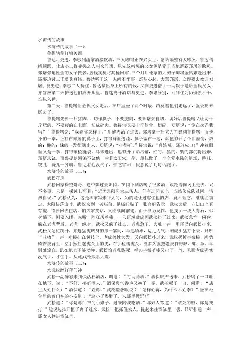 水浒传的故事(精选20个)