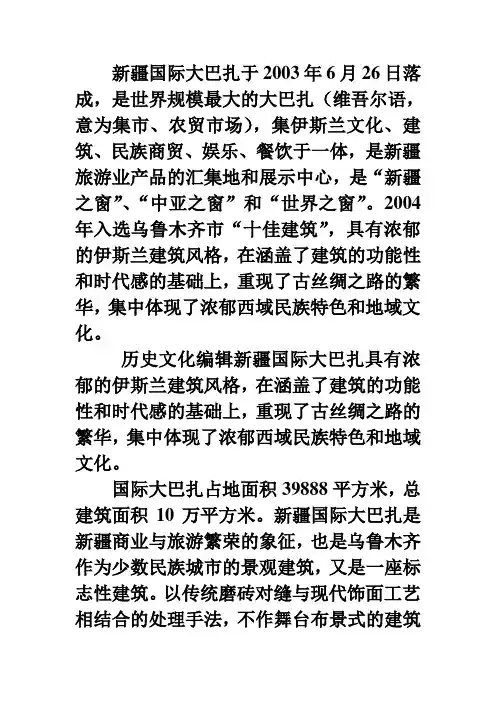 国际大巴扎介绍