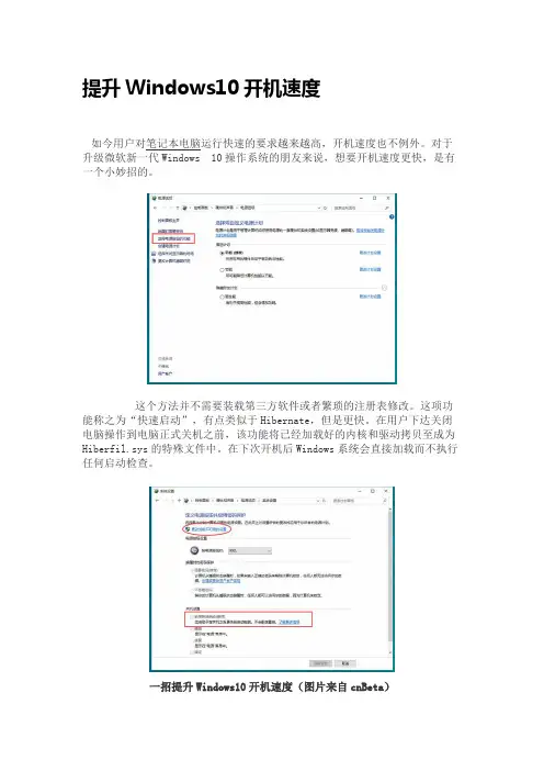 提升Windows10开机速度
