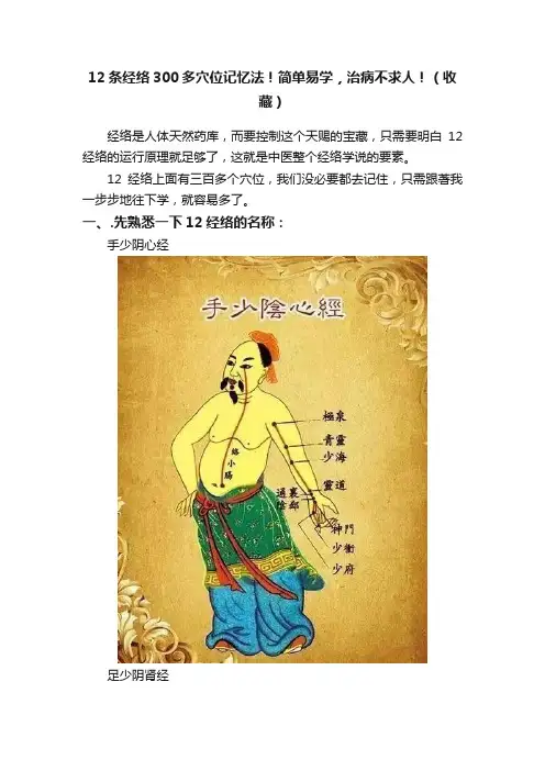 12条经络300多穴位记忆法！简单易学，治病不求人！（收藏）