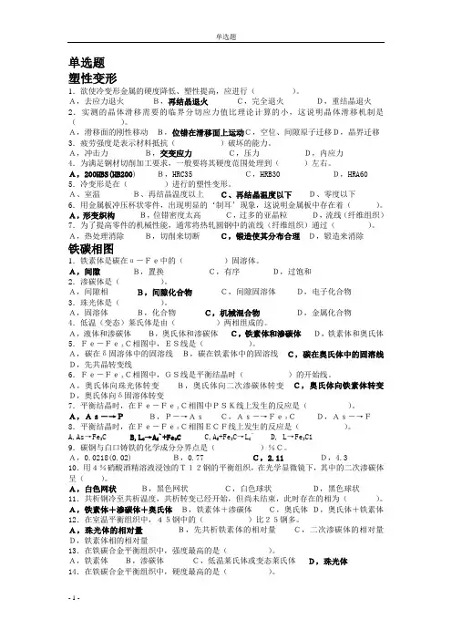 机械工程材料题库