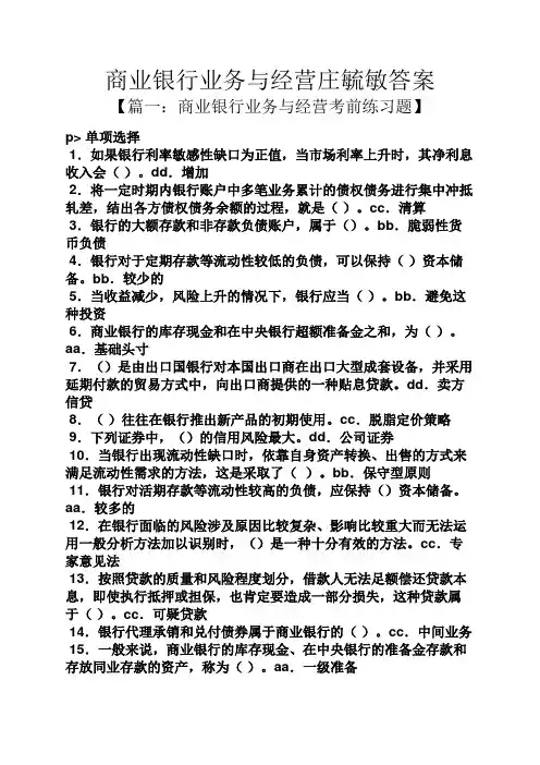 商业银行业务与经营庄毓敏答案
