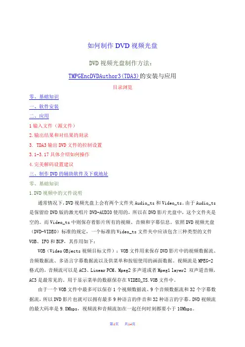 DVD视频光盘制作方法--(TDA3)的安装与应用