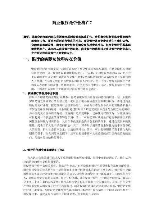 金融中介学作业