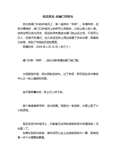 姑苏风光-老阊门吊桥头