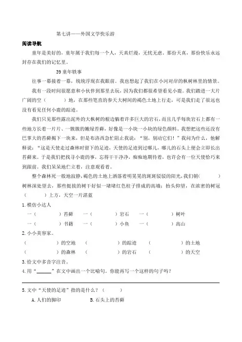 黑马阅读第七单元