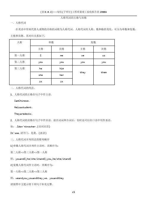 人称代词的主格与宾格简单练习及单词总结