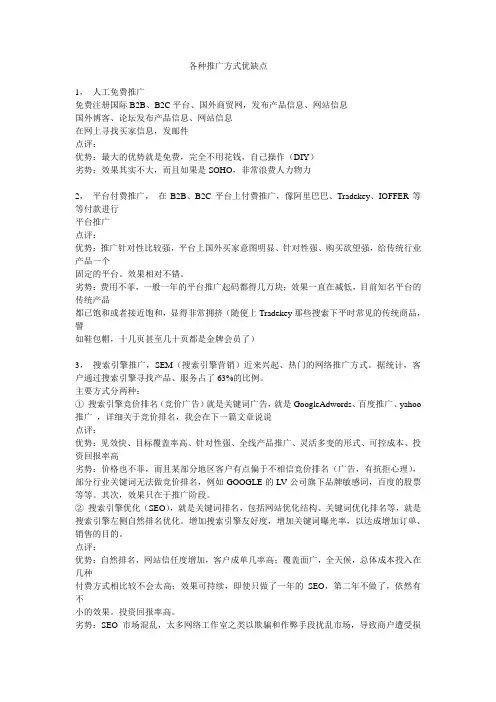 各种推广的优缺点