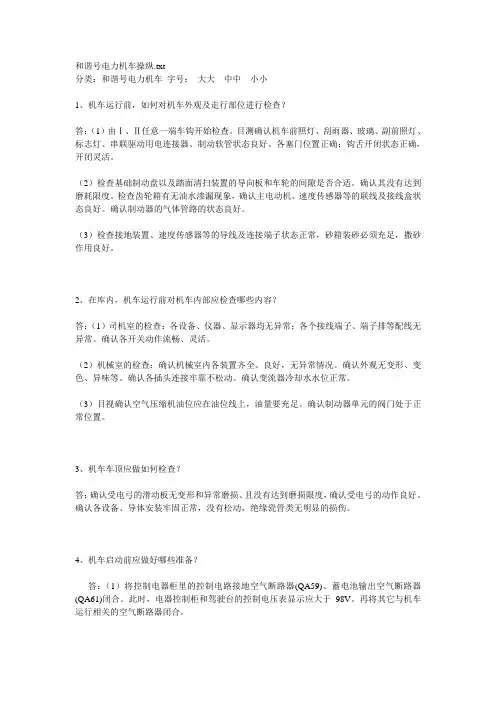 和谐号电力机车操纵