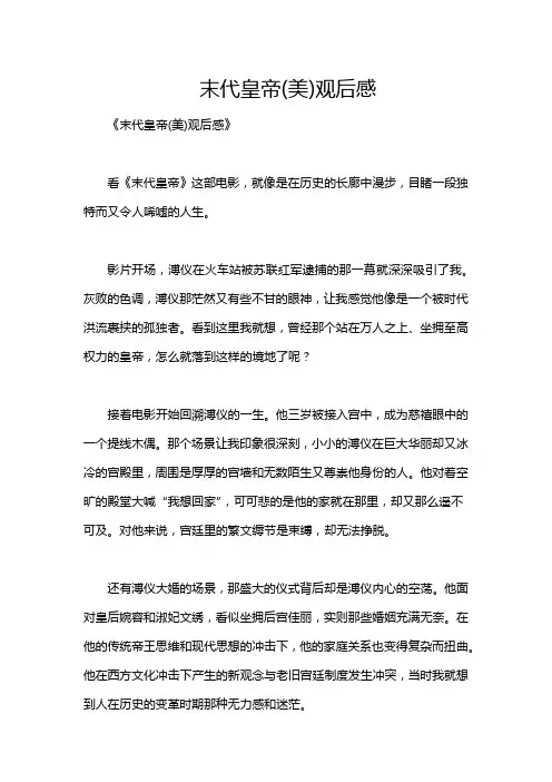 末代皇帝(美)观后感