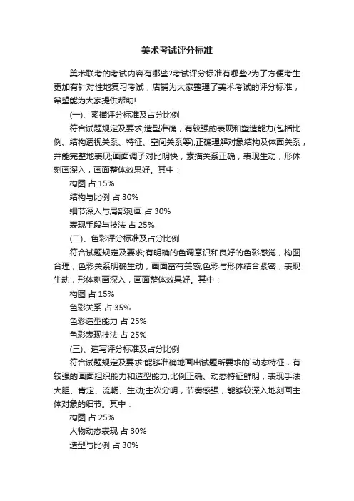 美术考试评分标准
