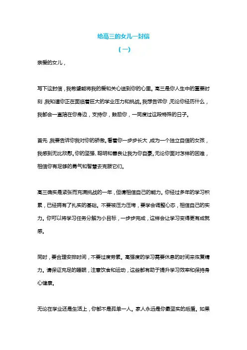 给高三的女儿一封信(精选5篇