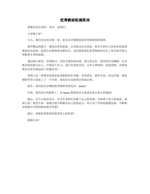 优秀教研组颁奖词