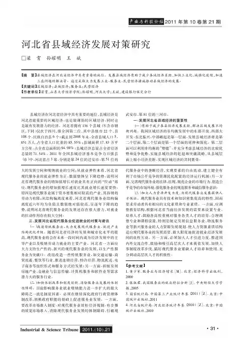 河北省县域经济发展对策