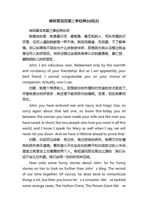 神探夏洛克第三季经典台词