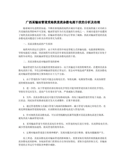 广西某输油管道受地铁直流杂散电流干扰的分析及治理