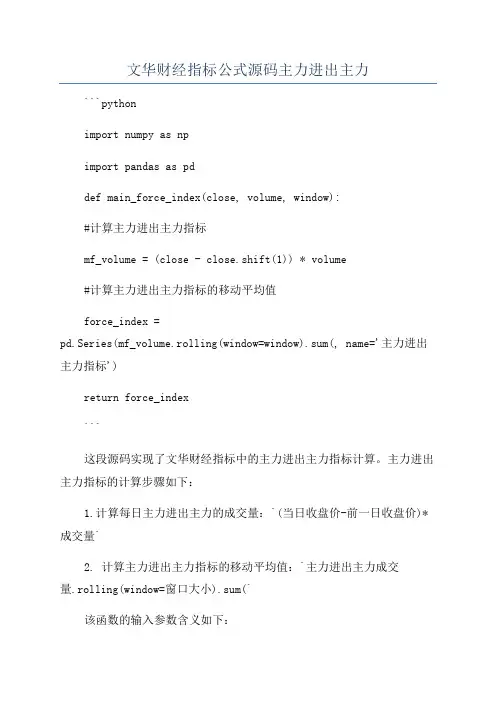 文华财经指标公式源码主力进出主力