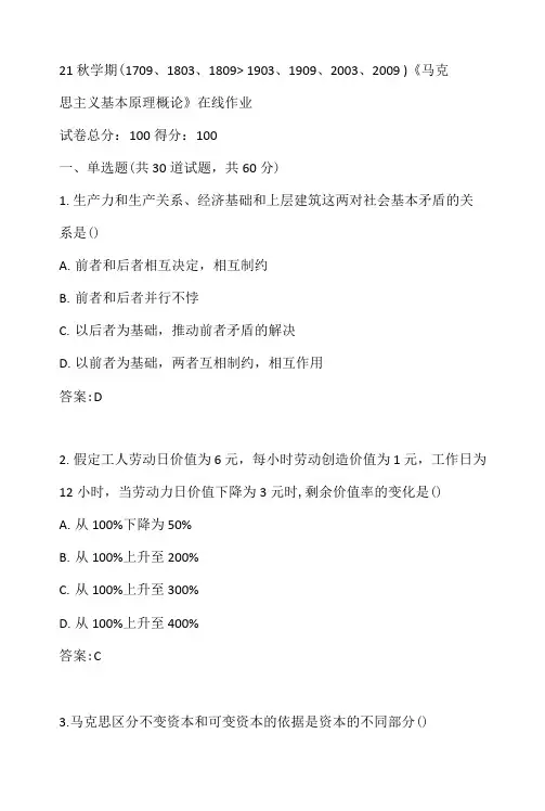 南开21秋学期《马克思主义基本原理概论》在线作业参考答案