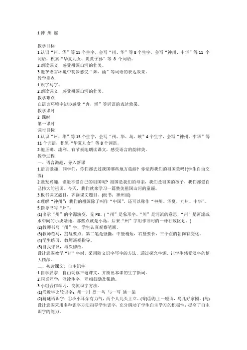 统编版语文二年级下册 1神州谣 教案