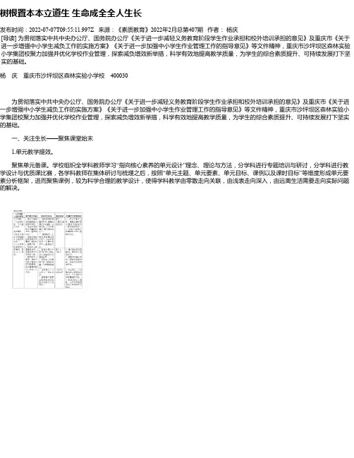 树根置本本立道生生命成全全人生长