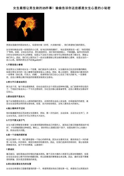 女生最想让男生做的25件事！偷偷告诉你这些都是女生心里的小秘密