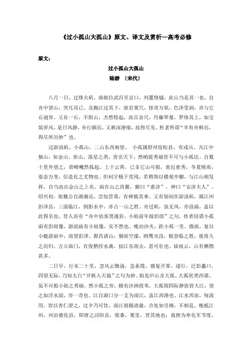 《过小孤山大孤山》原文、译文及赏析—高考必修