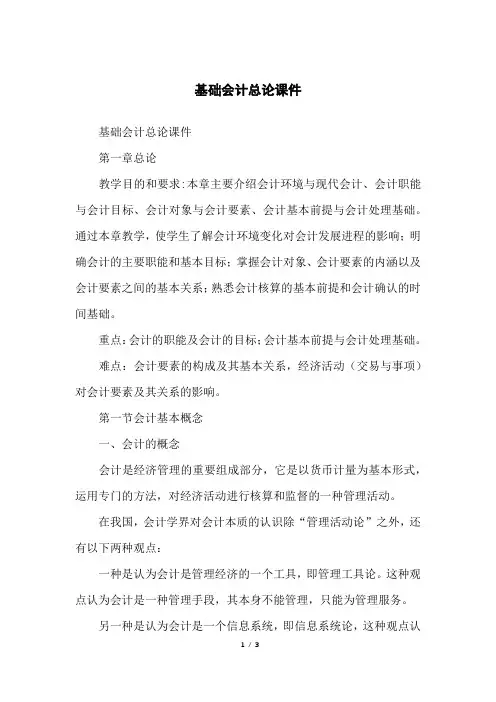 基础会计总论课件