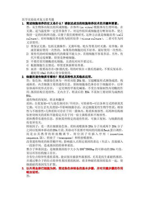 医学实验复习思考题201306