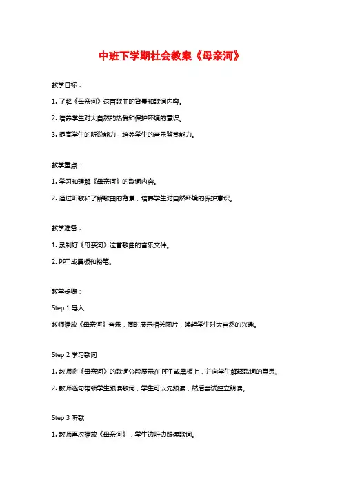 中班下学期社会教案《母亲河》 (2)