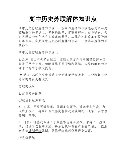 高中历史苏联解体知识点