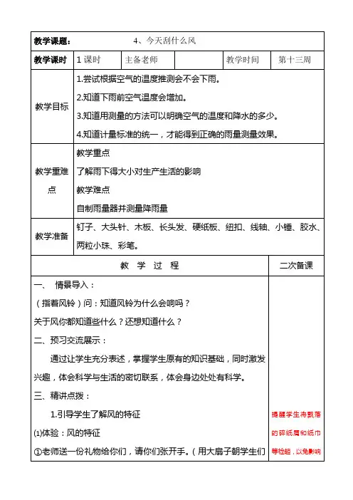 (苏教版三年级下册科学)第四单元：4今天刮什么风