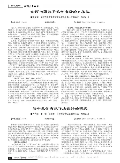 初中数学有效作业设计的研究