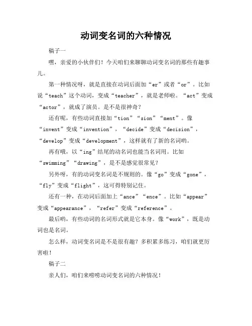 动词变名词的六种情况