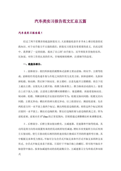2024年汽车类实习报告范文汇总五篇