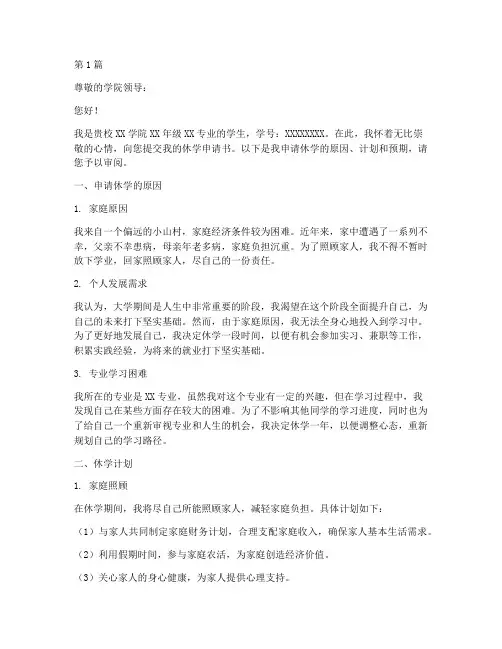 大学休学申请书模板(3篇)