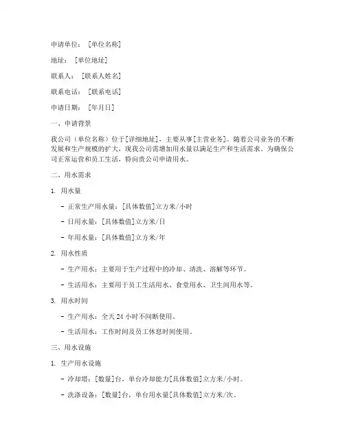 用水申请报告范本