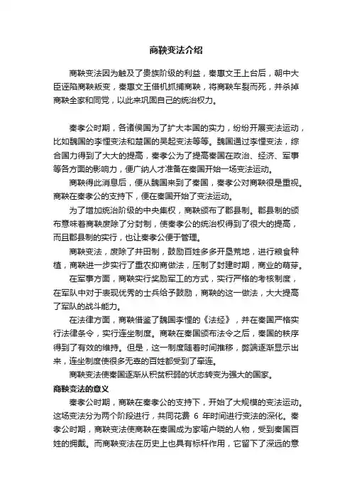 商鞅变法介绍