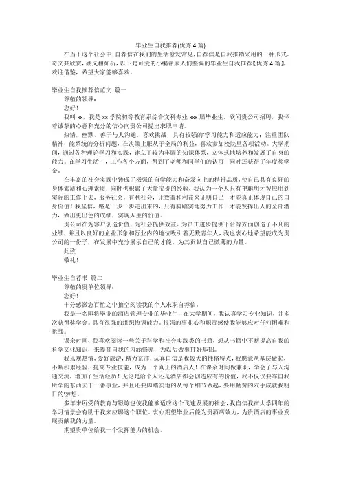 毕业生自我推荐(优秀4篇)