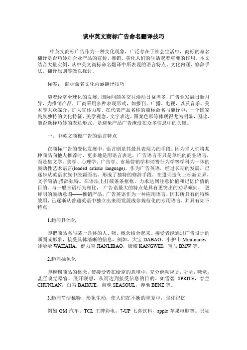 谈中英文商标广告命名翻译技巧