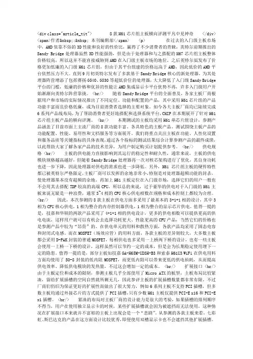 8款H61芯片组主板横向评测平凡中见神奇