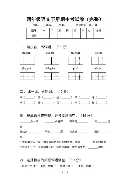 四年级语文下册期中考试卷(完整)