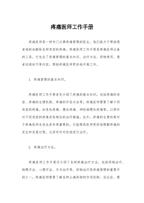 疼痛医师工作手册