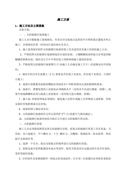 太阳能路灯施工方案