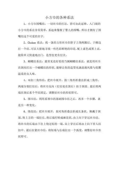 小方巾的各种系法