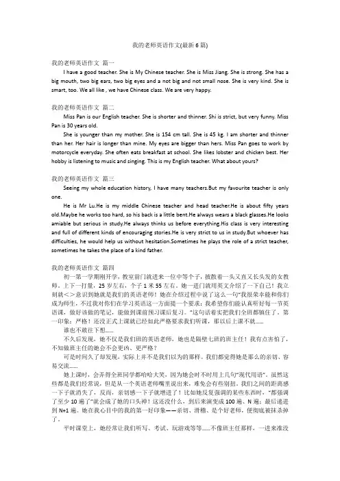 我的老师英语作文(最新6篇)