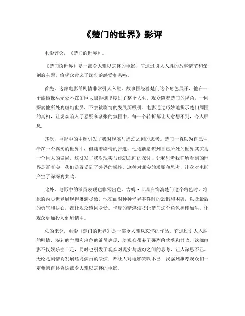 《楚门的世界》影评
